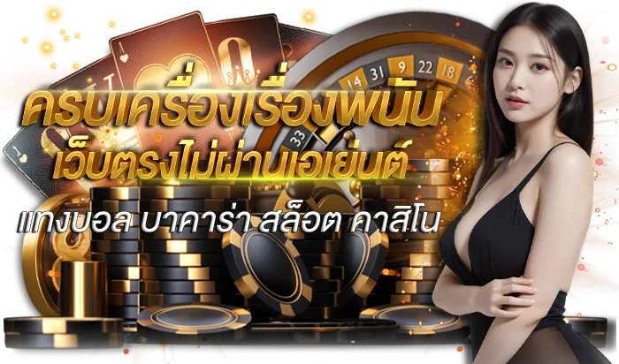 rao789 สล็อตเว็บตรง