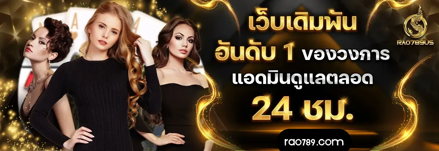 RAO789
